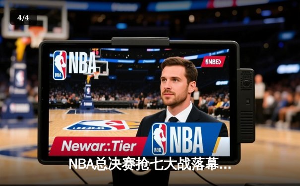 NBA总决赛抢七大战落幕：丹佛掘金加时险胜波士顿凯尔特人首夺总冠军 - 4